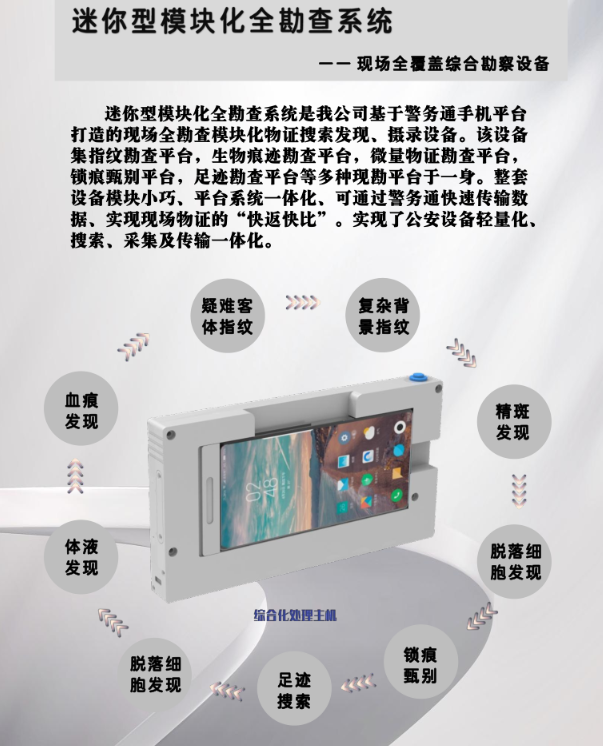 500迷你型模块化全勘察系统1.png