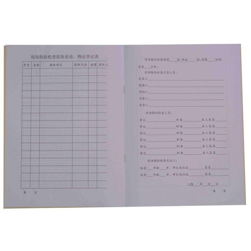 现场勘验检查工作记录本2.jpg