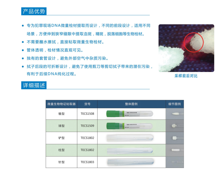 锥形微量生物物证粘取器.png